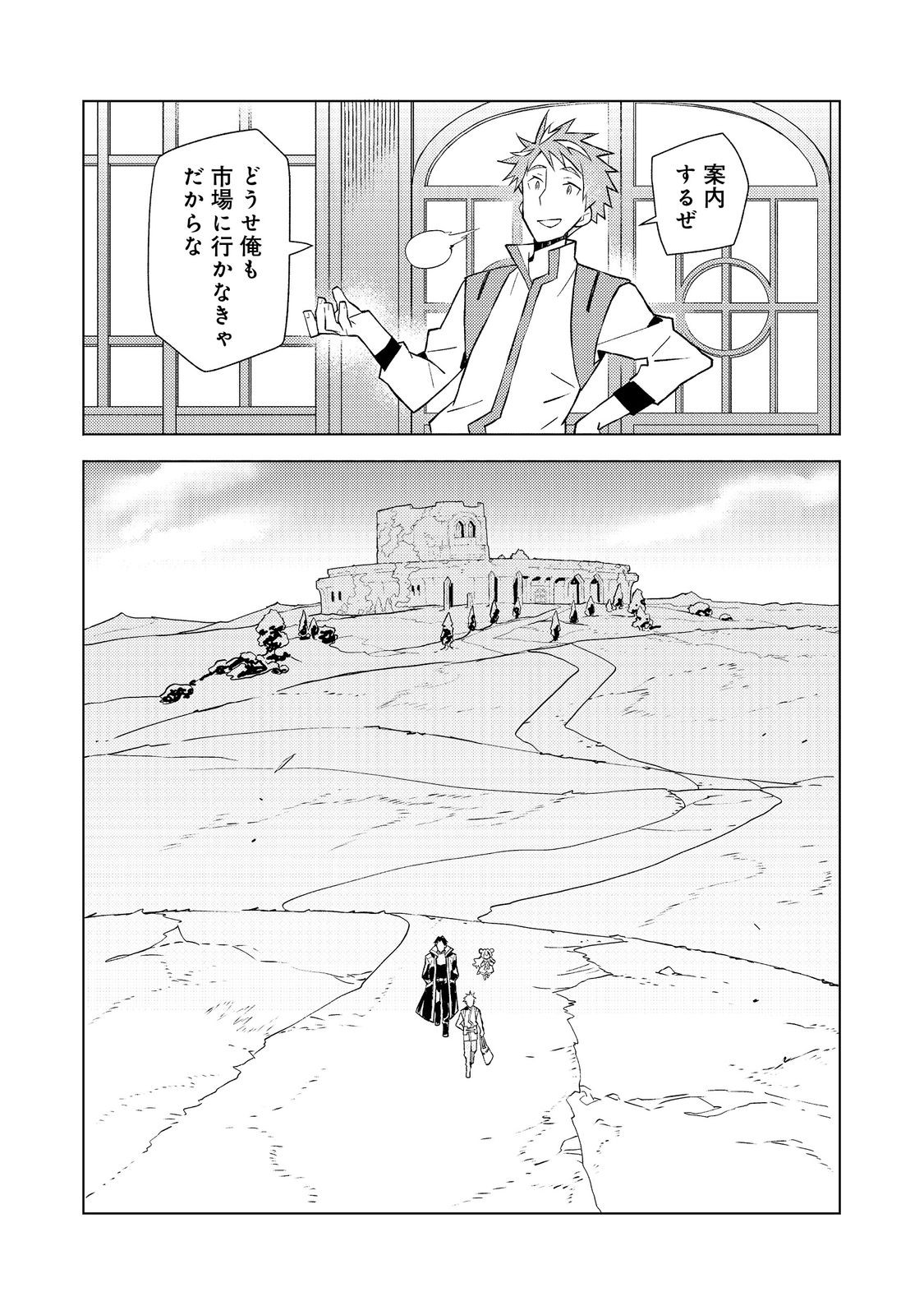 Muteki no Ansatsu Madoushi, Last Boss Musume to Tabi wo Suru - Chapter 5 - Page 5