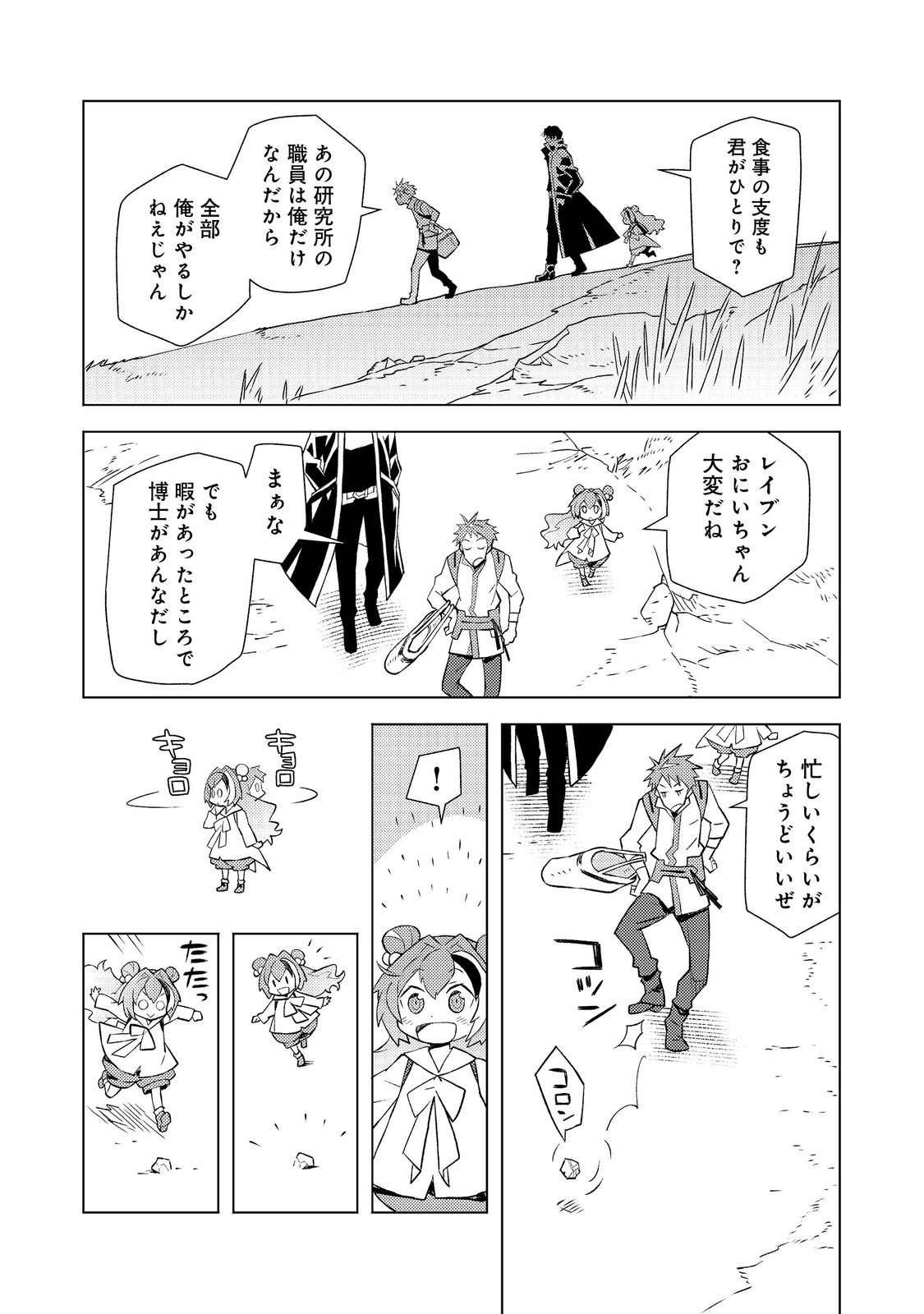 Muteki no Ansatsu Madoushi, Last Boss Musume to Tabi wo Suru - Chapter 5 - Page 6