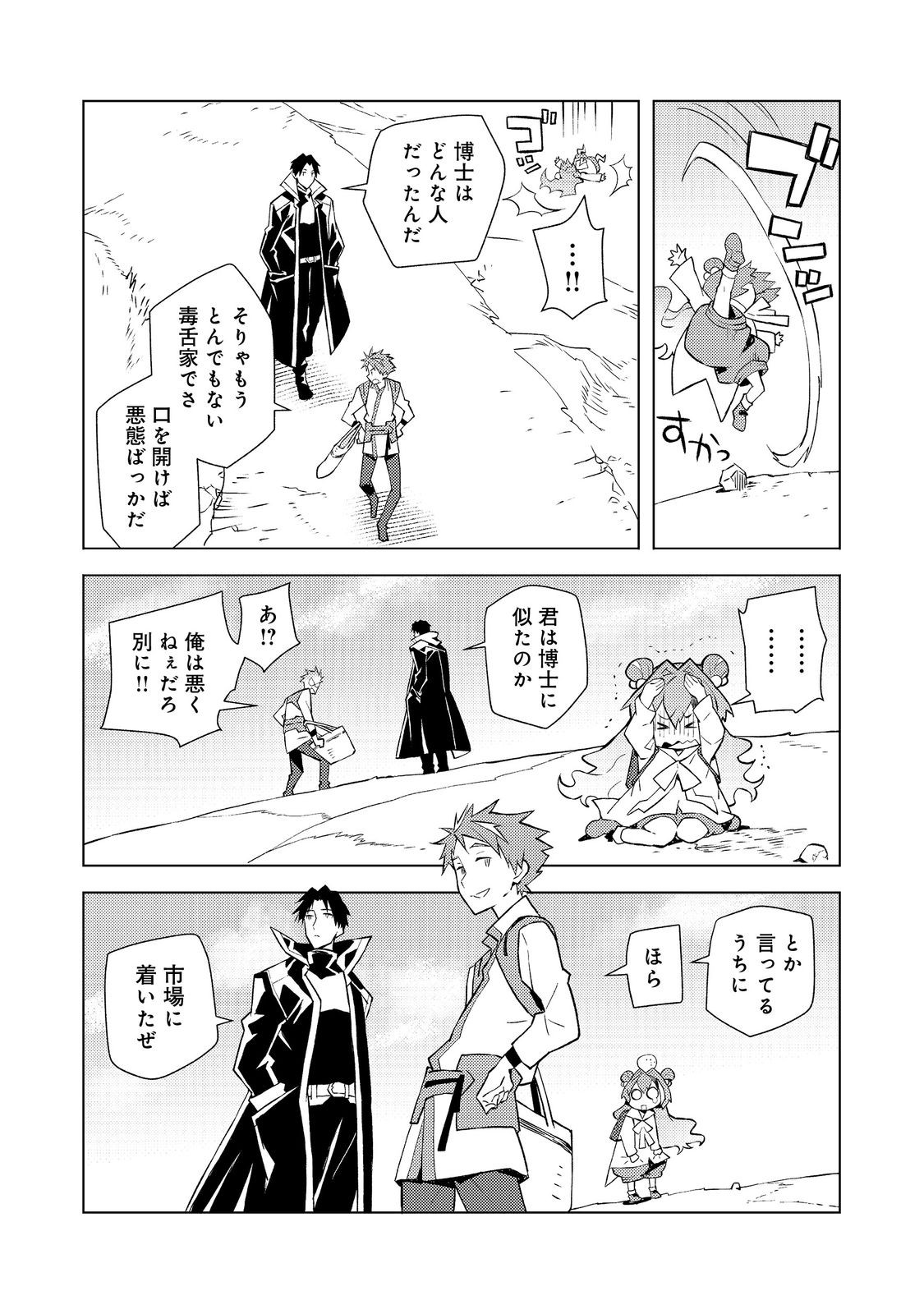 Muteki no Ansatsu Madoushi, Last Boss Musume to Tabi wo Suru - Chapter 5 - Page 7