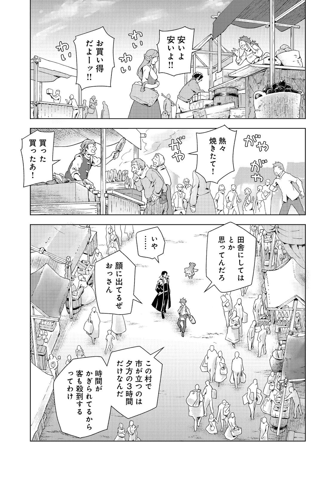 Muteki no Ansatsu Madoushi, Last Boss Musume to Tabi wo Suru - Chapter 5 - Page 9