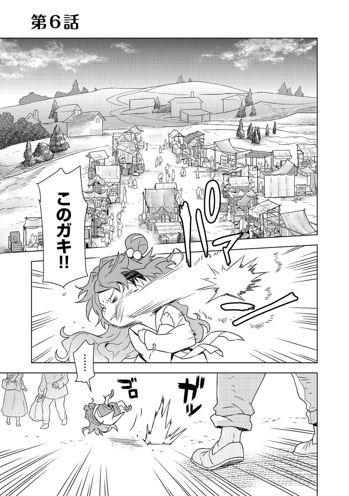 Muteki no Ansatsu Madoushi, Last Boss Musume to Tabi wo Suru - Chapter 6 - Page 1