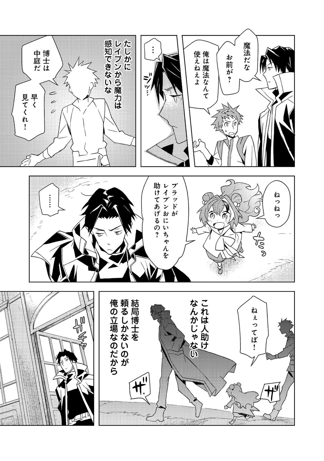 Muteki no Ansatsu Madoushi, Last Boss Musume to Tabi wo Suru - Chapter 6 - Page 11