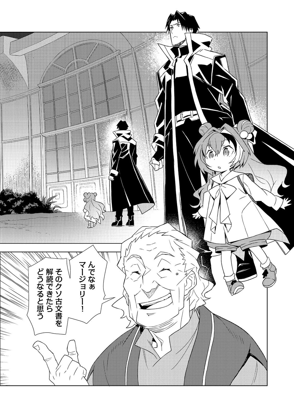 Muteki no Ansatsu Madoushi, Last Boss Musume to Tabi wo Suru - Chapter 6 - Page 12