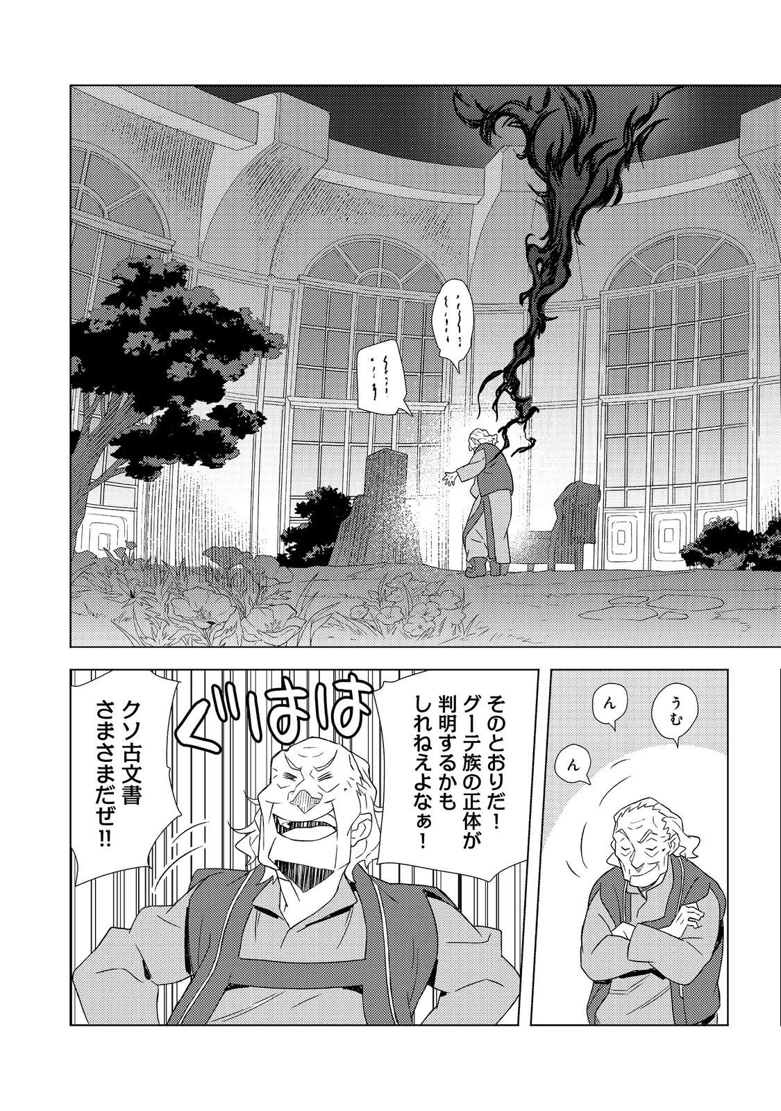 Muteki no Ansatsu Madoushi, Last Boss Musume to Tabi wo Suru - Chapter 6 - Page 13