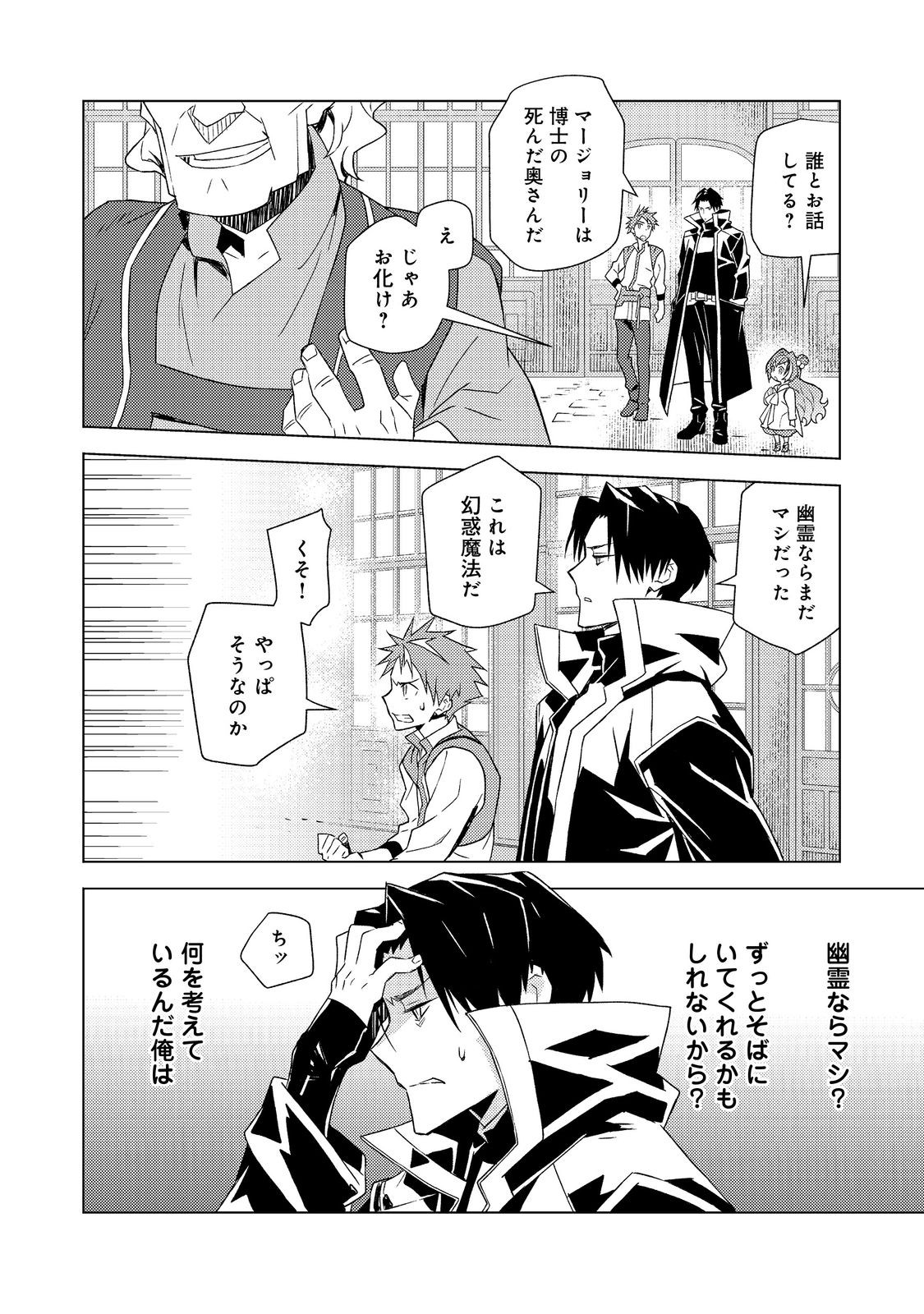 Muteki no Ansatsu Madoushi, Last Boss Musume to Tabi wo Suru - Chapter 6 - Page 14