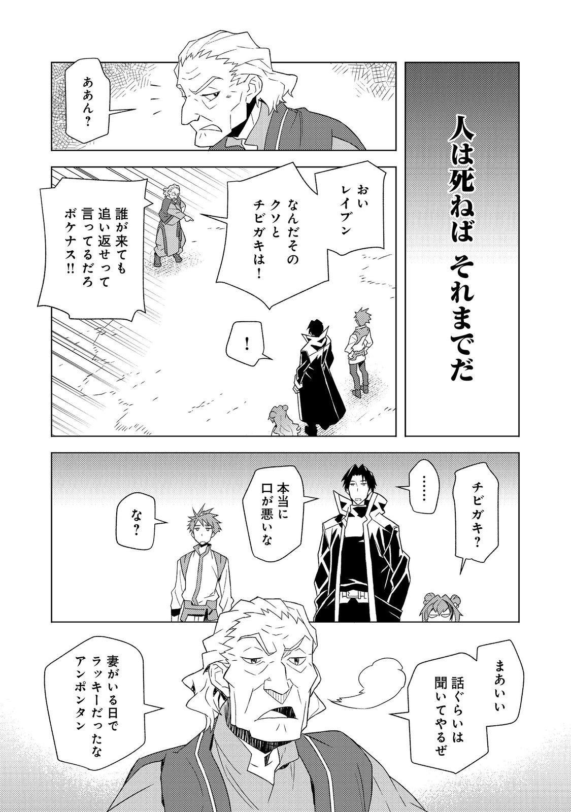 Muteki no Ansatsu Madoushi, Last Boss Musume to Tabi wo Suru - Chapter 6 - Page 15