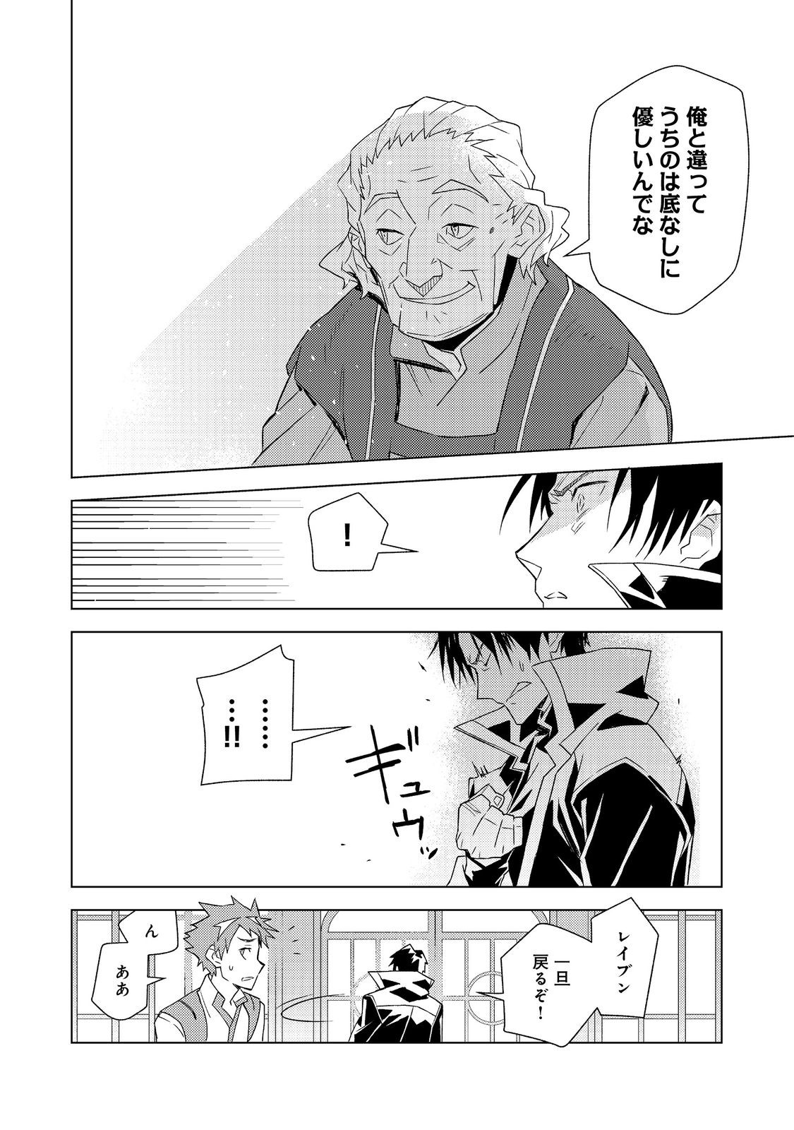 Muteki no Ansatsu Madoushi, Last Boss Musume to Tabi wo Suru - Chapter 6 - Page 16