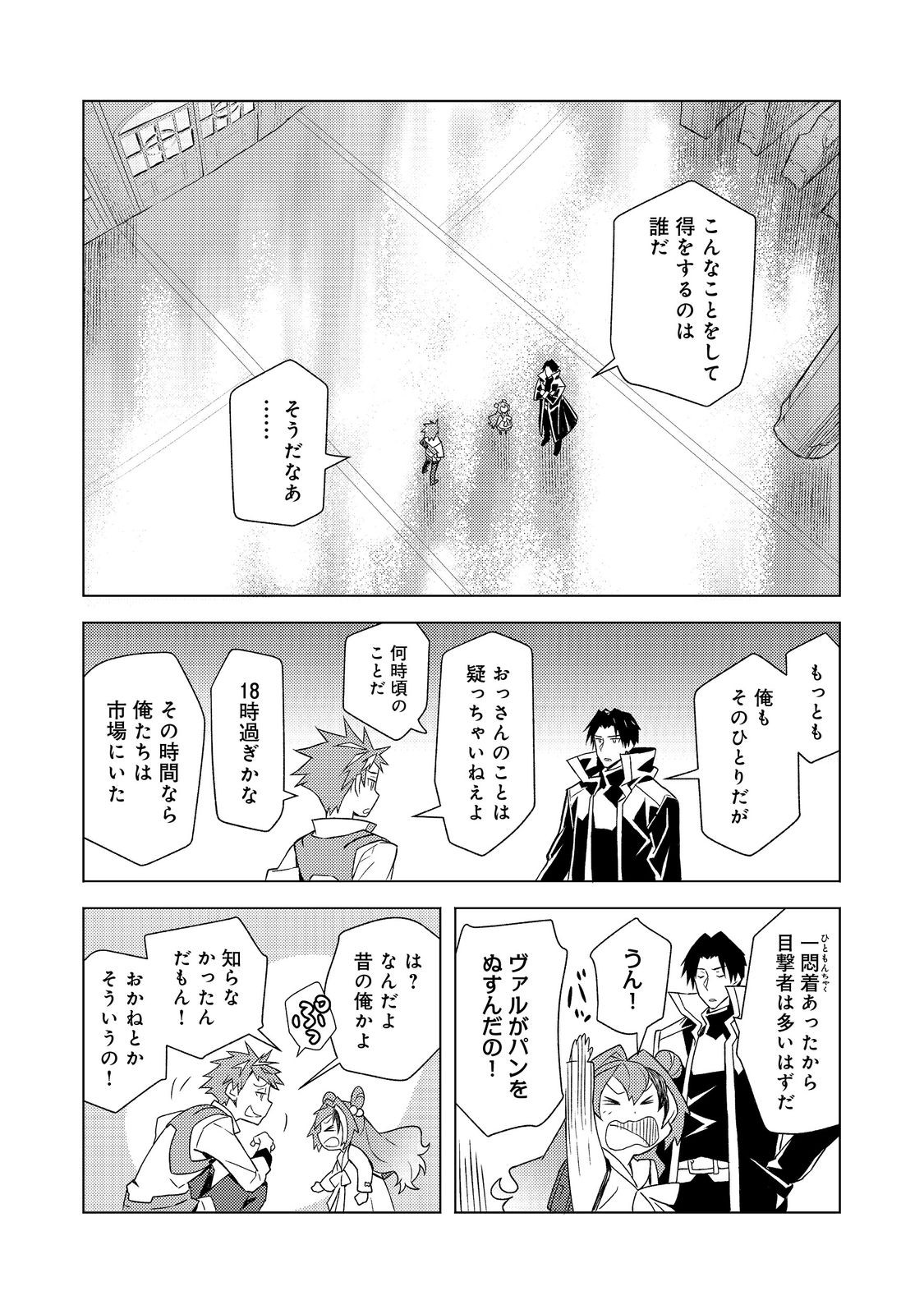 Muteki no Ansatsu Madoushi, Last Boss Musume to Tabi wo Suru - Chapter 6 - Page 17