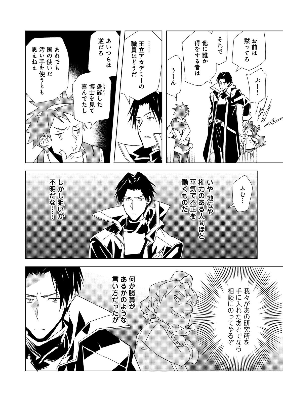 Muteki no Ansatsu Madoushi, Last Boss Musume to Tabi wo Suru - Chapter 6 - Page 18