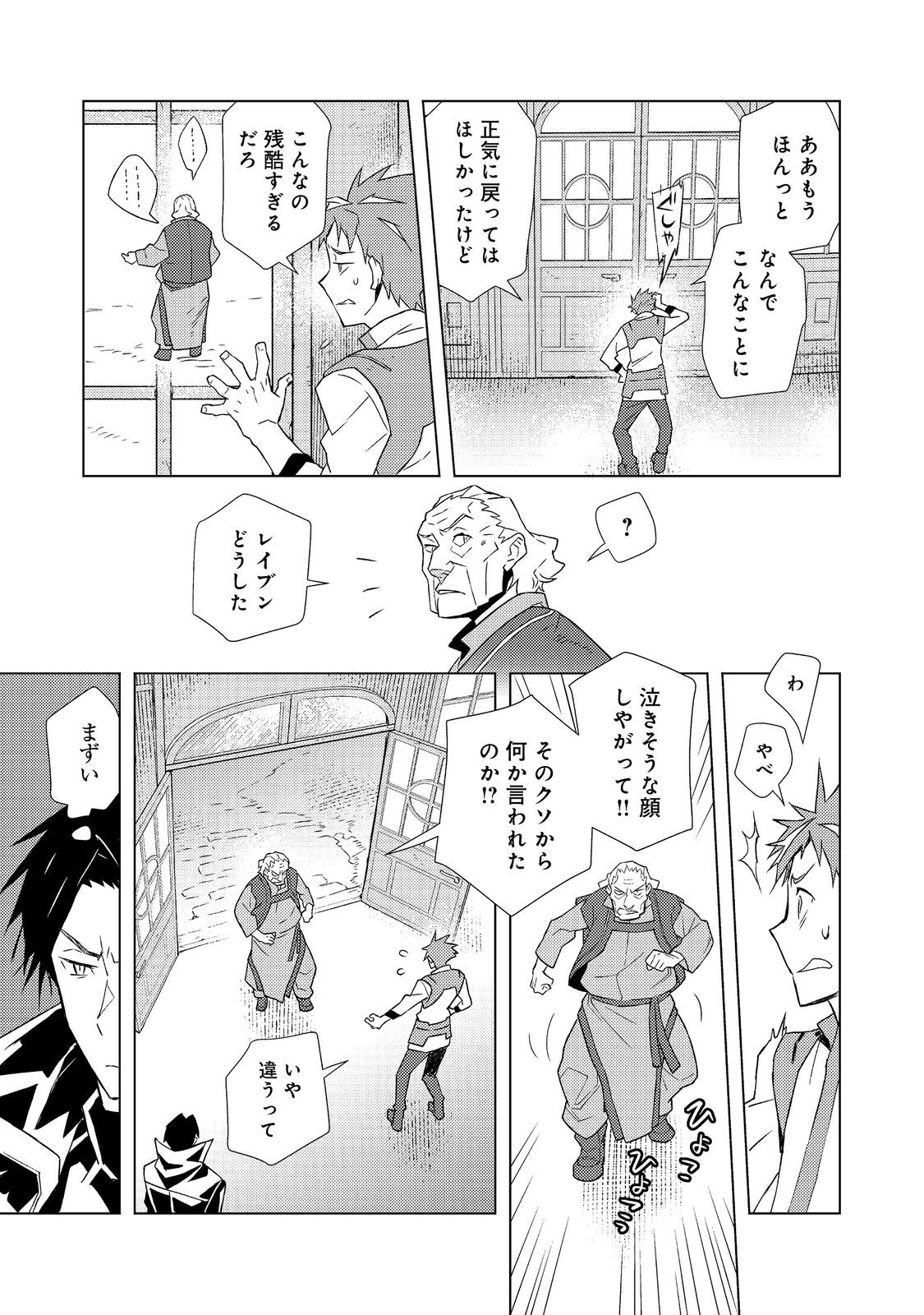 Muteki no Ansatsu Madoushi, Last Boss Musume to Tabi wo Suru - Chapter 6 - Page 19