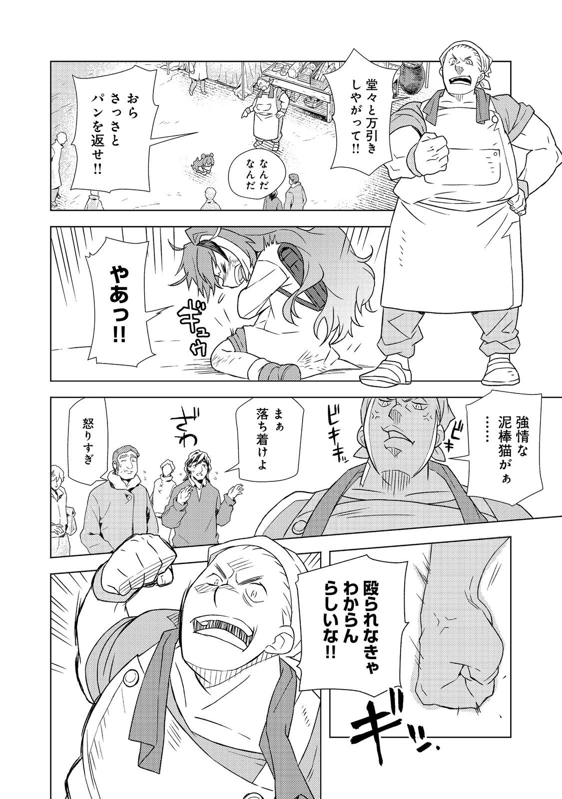 Muteki no Ansatsu Madoushi, Last Boss Musume to Tabi wo Suru - Chapter 6 - Page 2