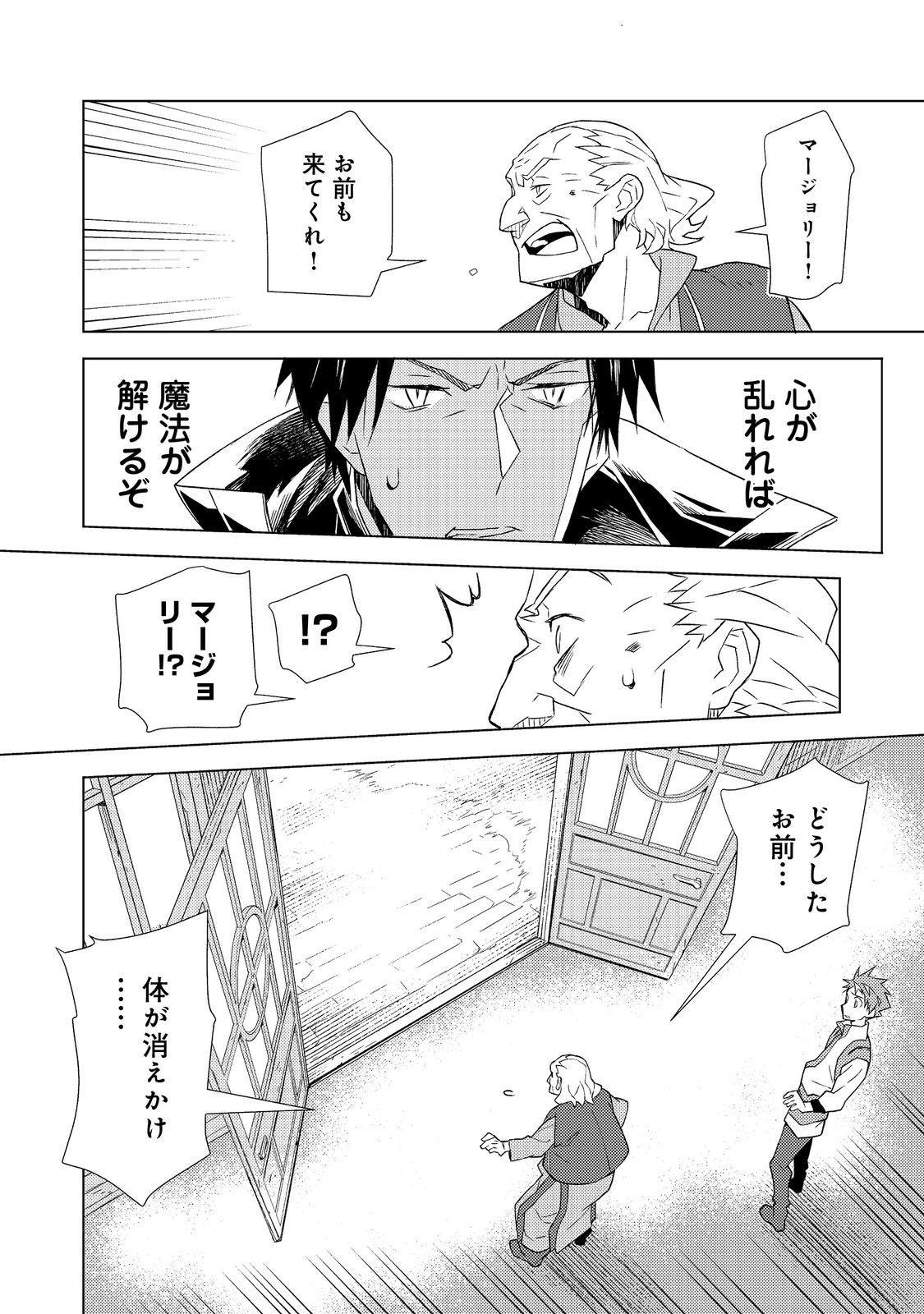 Muteki no Ansatsu Madoushi, Last Boss Musume to Tabi wo Suru - Chapter 6 - Page 20