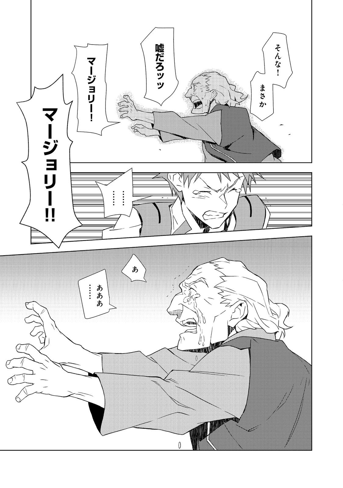 Muteki no Ansatsu Madoushi, Last Boss Musume to Tabi wo Suru - Chapter 6 - Page 21