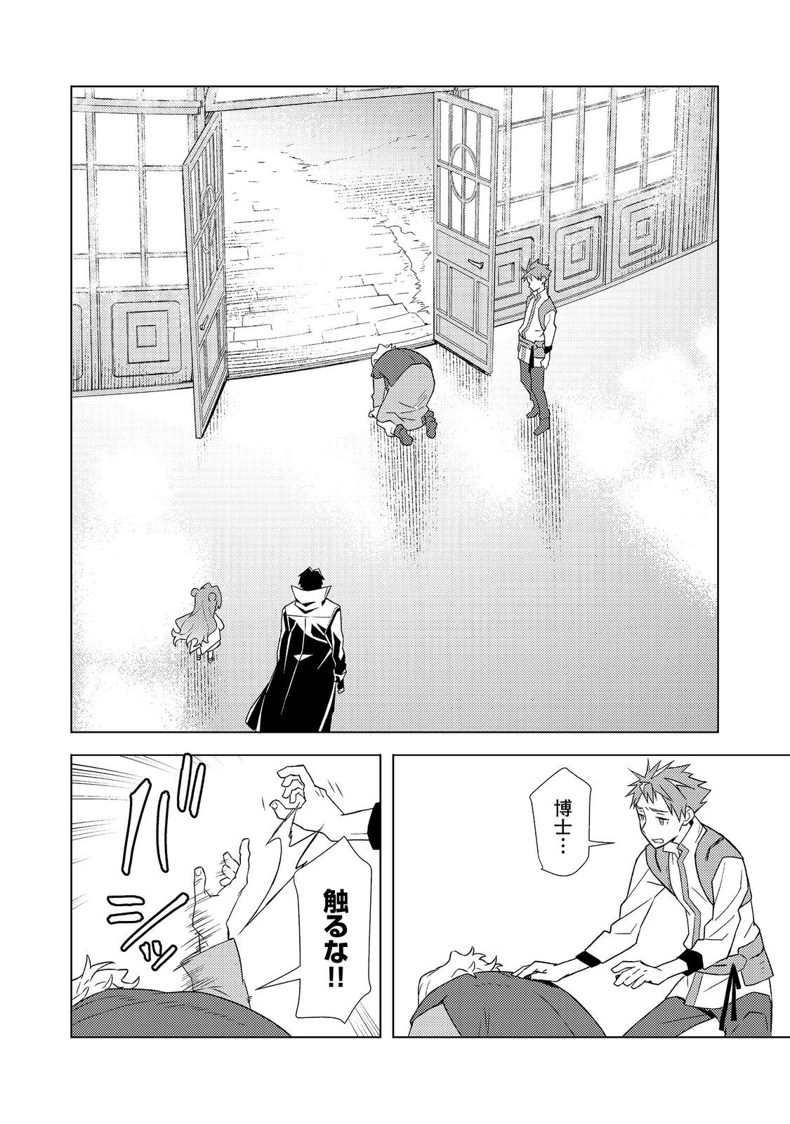 Muteki no Ansatsu Madoushi, Last Boss Musume to Tabi wo Suru - Chapter 6 - Page 22