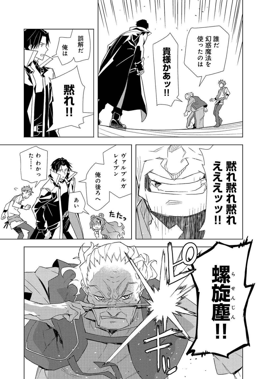 Muteki no Ansatsu Madoushi, Last Boss Musume to Tabi wo Suru - Chapter 6 - Page 23