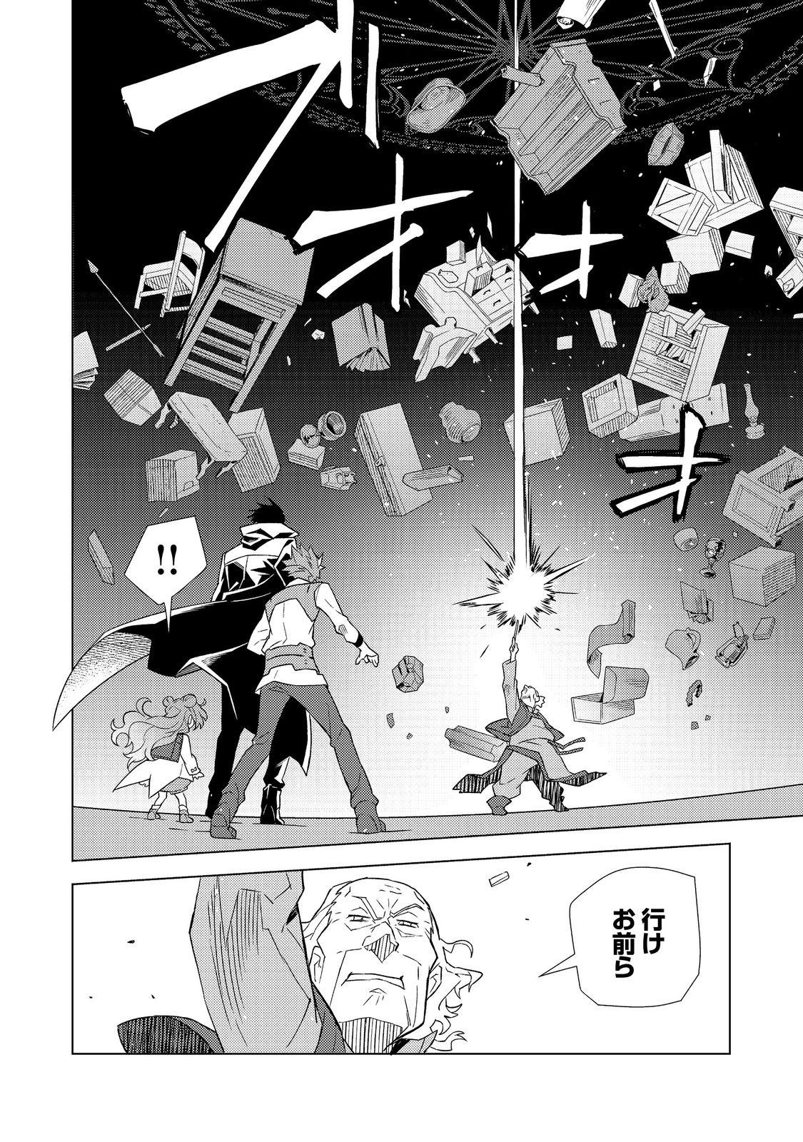 Muteki no Ansatsu Madoushi, Last Boss Musume to Tabi wo Suru - Chapter 6 - Page 24