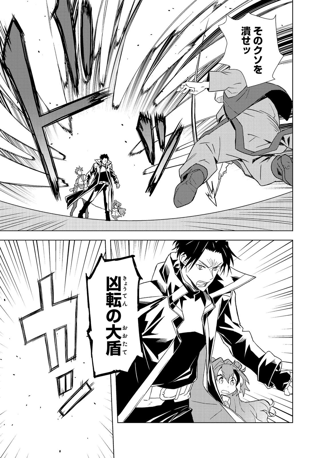 Muteki no Ansatsu Madoushi, Last Boss Musume to Tabi wo Suru - Chapter 6 - Page 25