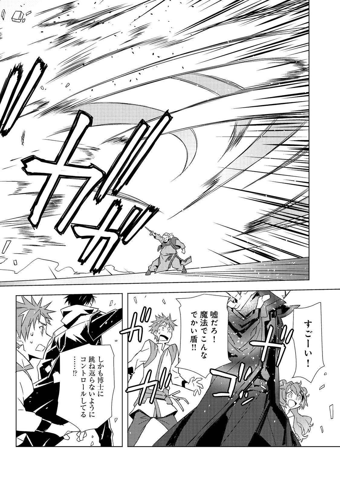 Muteki no Ansatsu Madoushi, Last Boss Musume to Tabi wo Suru - Chapter 6 - Page 26