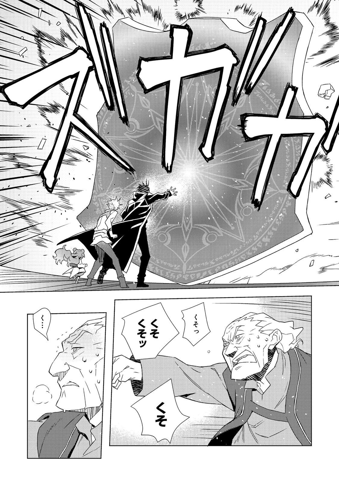 Muteki no Ansatsu Madoushi, Last Boss Musume to Tabi wo Suru - Chapter 6 - Page 27