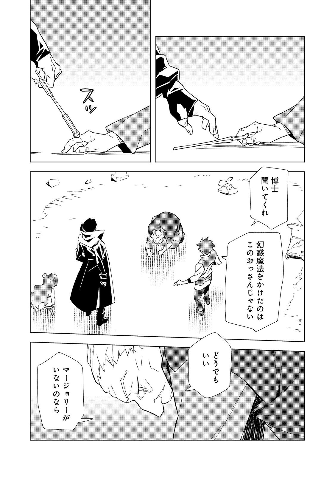 Muteki no Ansatsu Madoushi, Last Boss Musume to Tabi wo Suru - Chapter 6 - Page 29