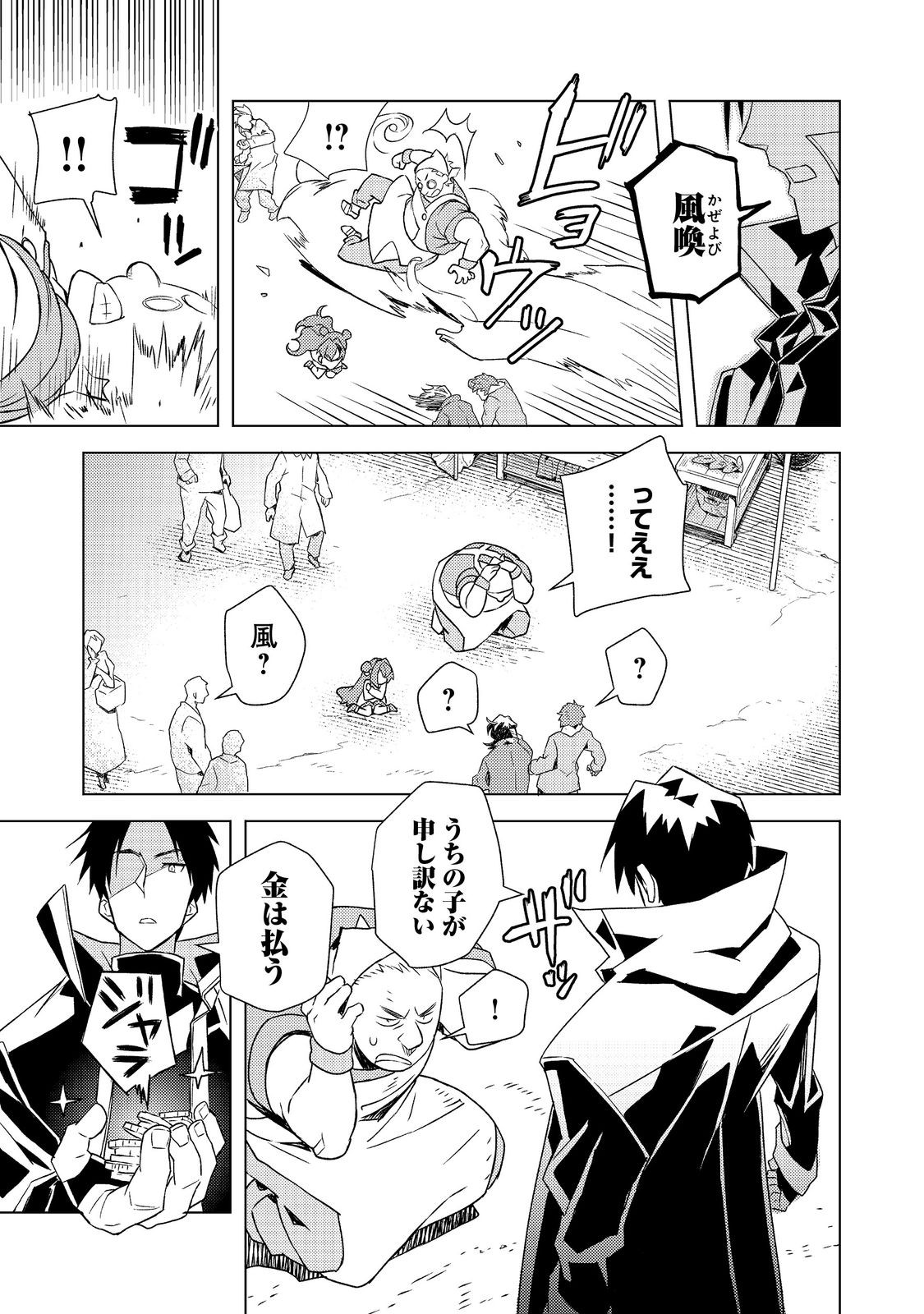 Muteki no Ansatsu Madoushi, Last Boss Musume to Tabi wo Suru - Chapter 6 - Page 3