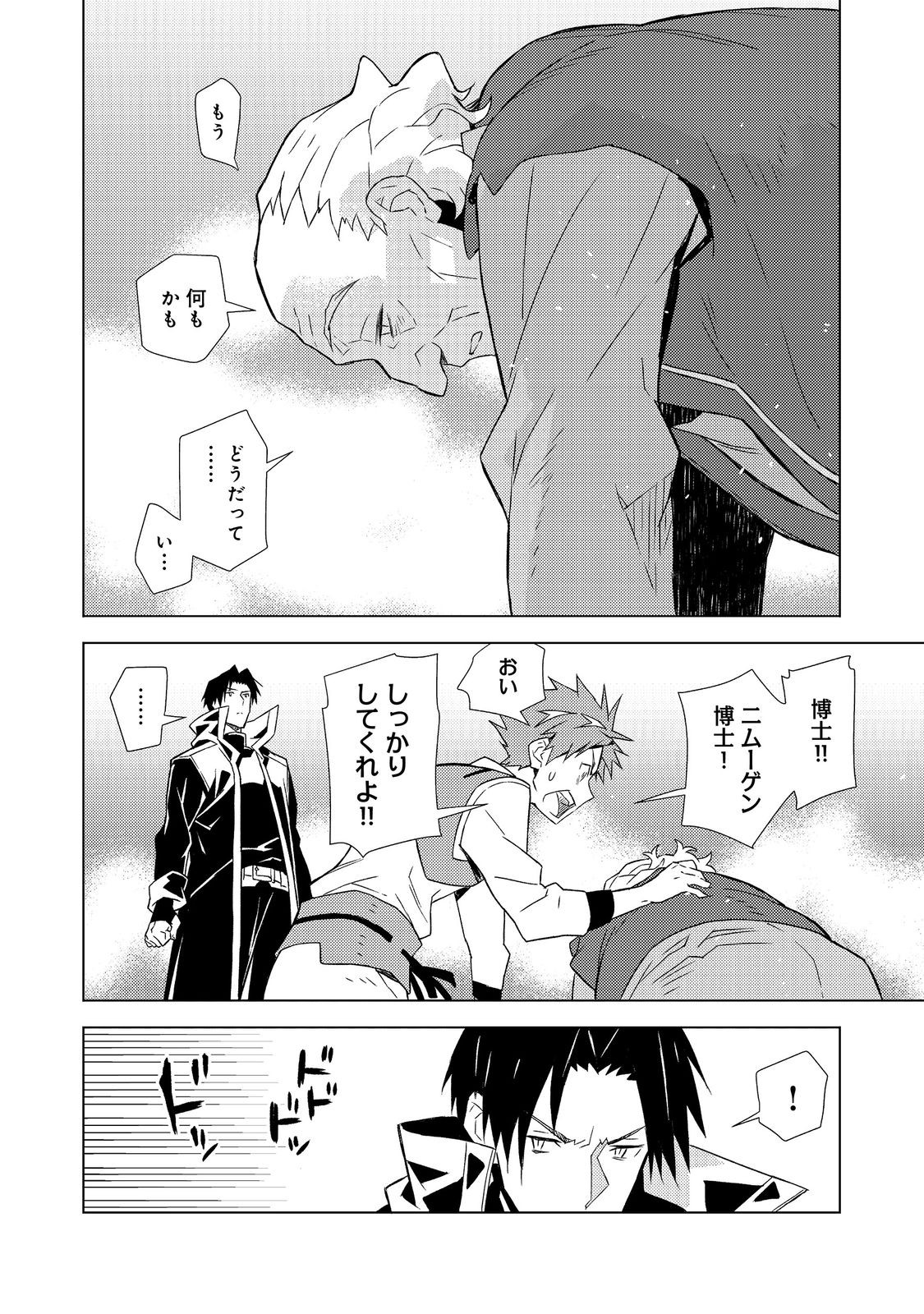 Muteki no Ansatsu Madoushi, Last Boss Musume to Tabi wo Suru - Chapter 6 - Page 30