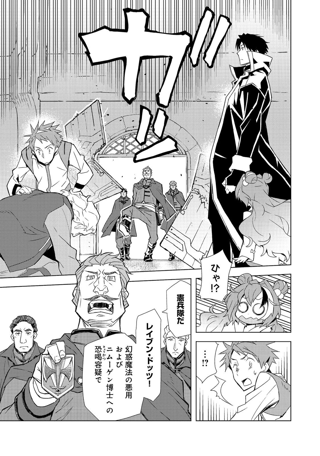 Muteki no Ansatsu Madoushi, Last Boss Musume to Tabi wo Suru - Chapter 6 - Page 31