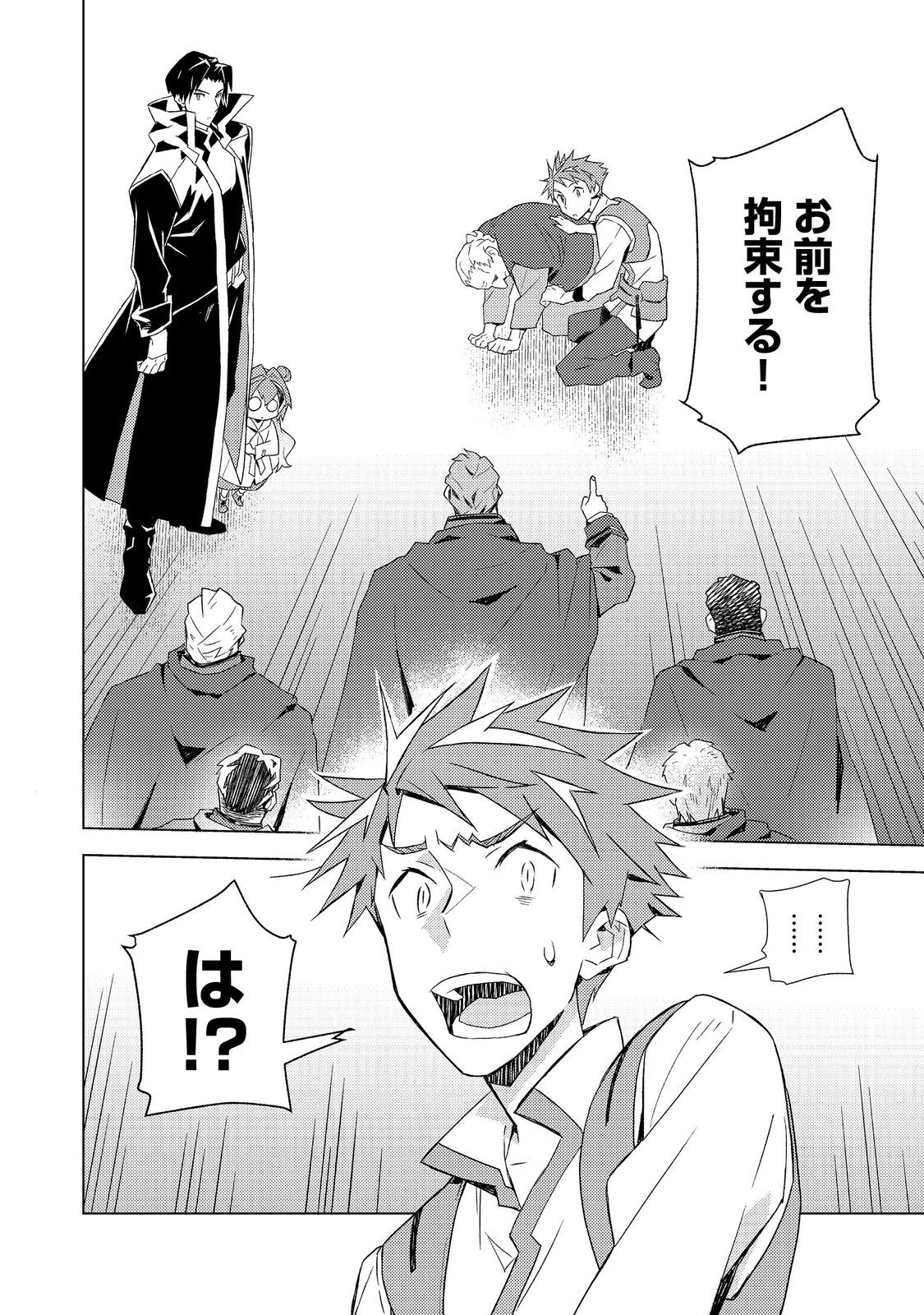 Muteki no Ansatsu Madoushi, Last Boss Musume to Tabi wo Suru - Chapter 6 - Page 32