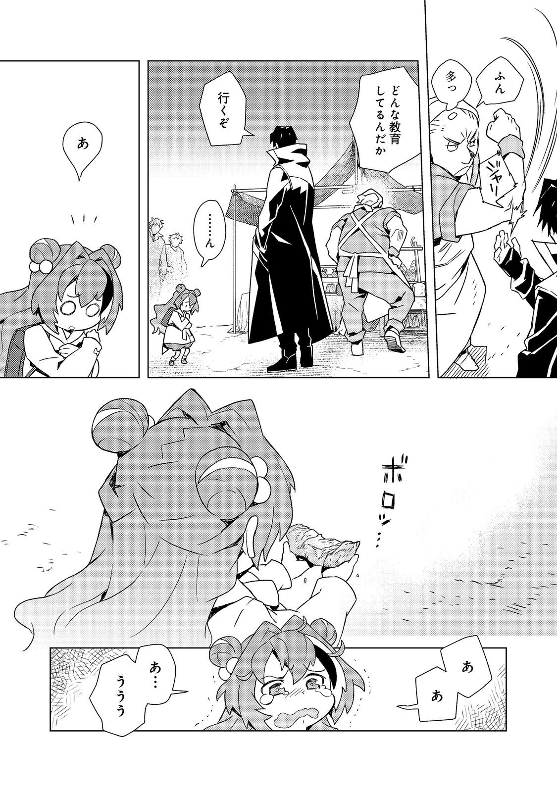 Muteki no Ansatsu Madoushi, Last Boss Musume to Tabi wo Suru - Chapter 6 - Page 4