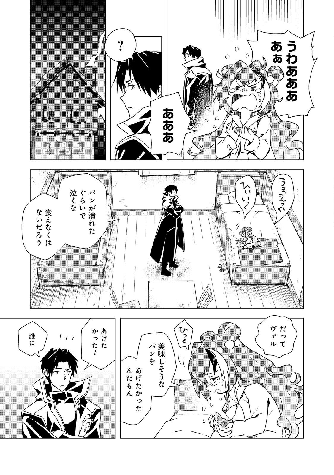 Muteki no Ansatsu Madoushi, Last Boss Musume to Tabi wo Suru - Chapter 6 - Page 5