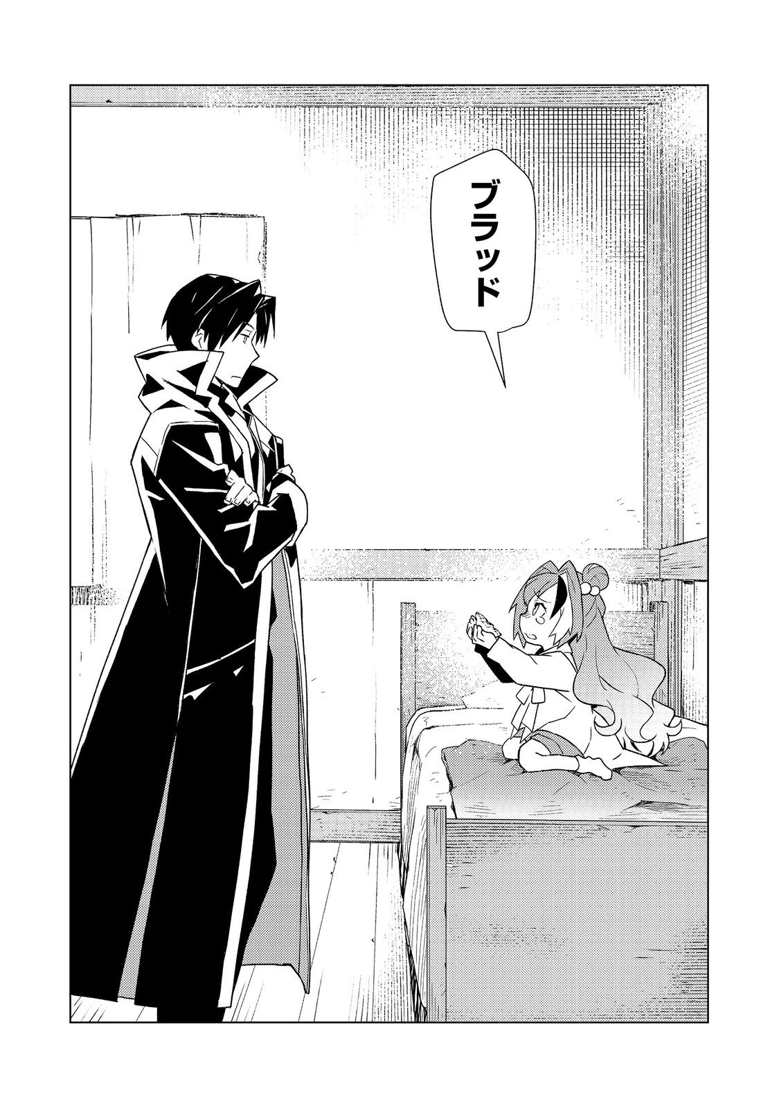 Muteki no Ansatsu Madoushi, Last Boss Musume to Tabi wo Suru - Chapter 6 - Page 6