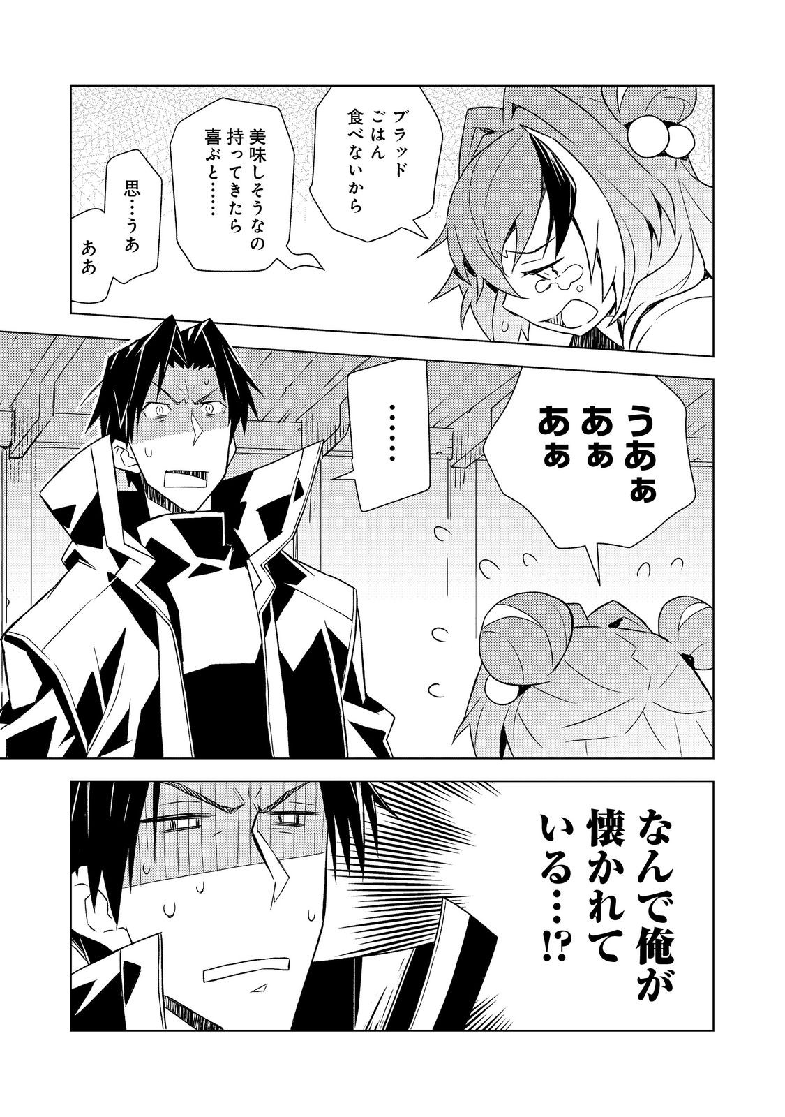 Muteki no Ansatsu Madoushi, Last Boss Musume to Tabi wo Suru - Chapter 6 - Page 7