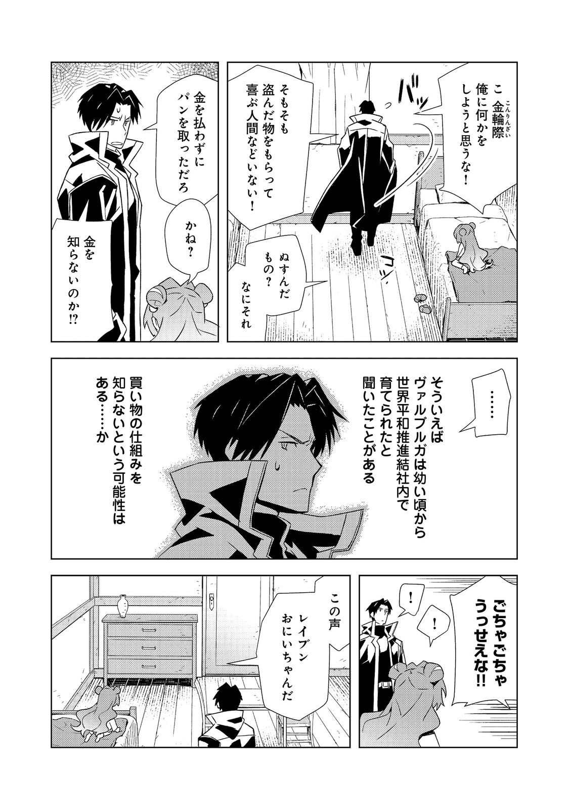 Muteki no Ansatsu Madoushi, Last Boss Musume to Tabi wo Suru - Chapter 6 - Page 8