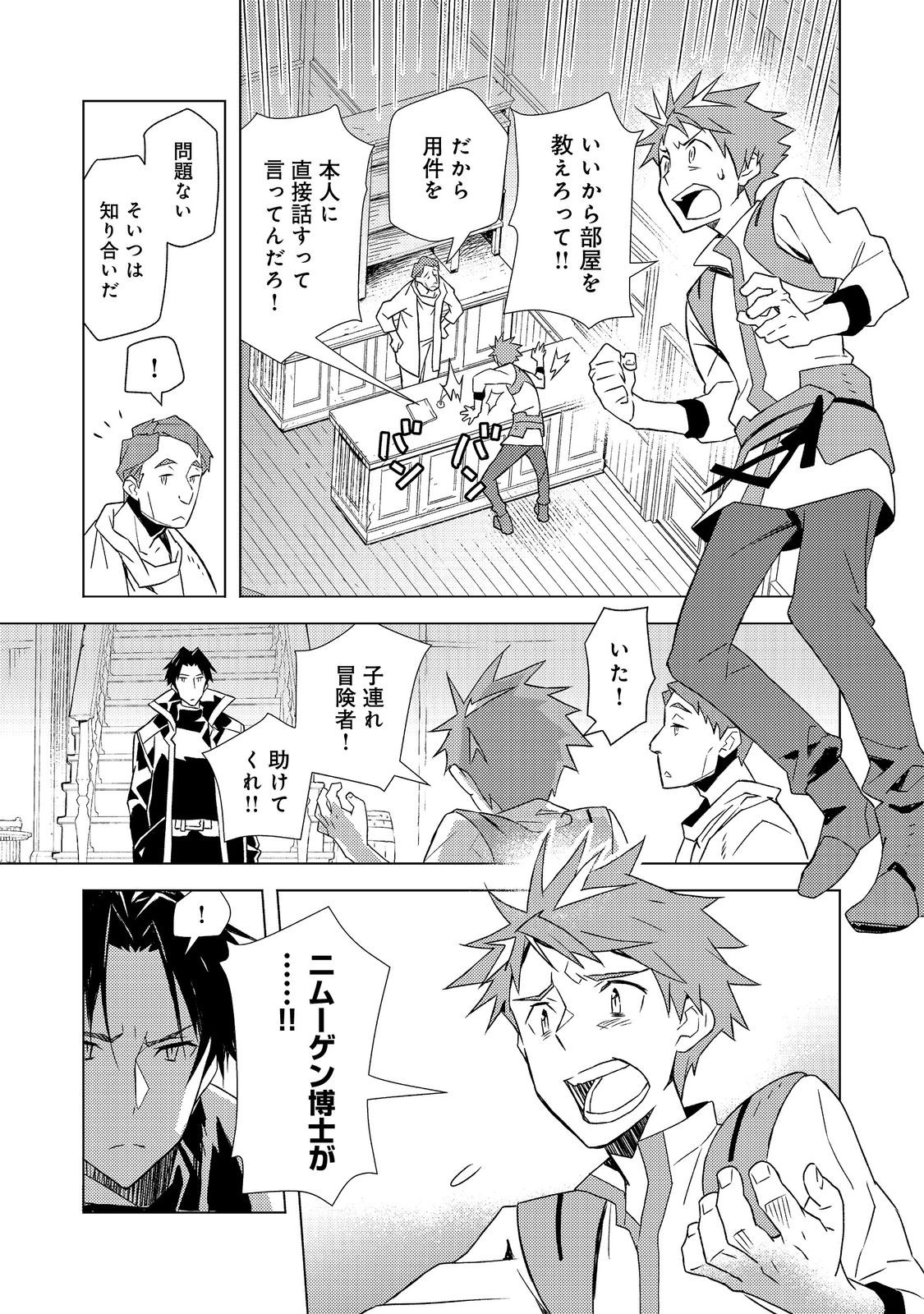 Muteki no Ansatsu Madoushi, Last Boss Musume to Tabi wo Suru - Chapter 6 - Page 9