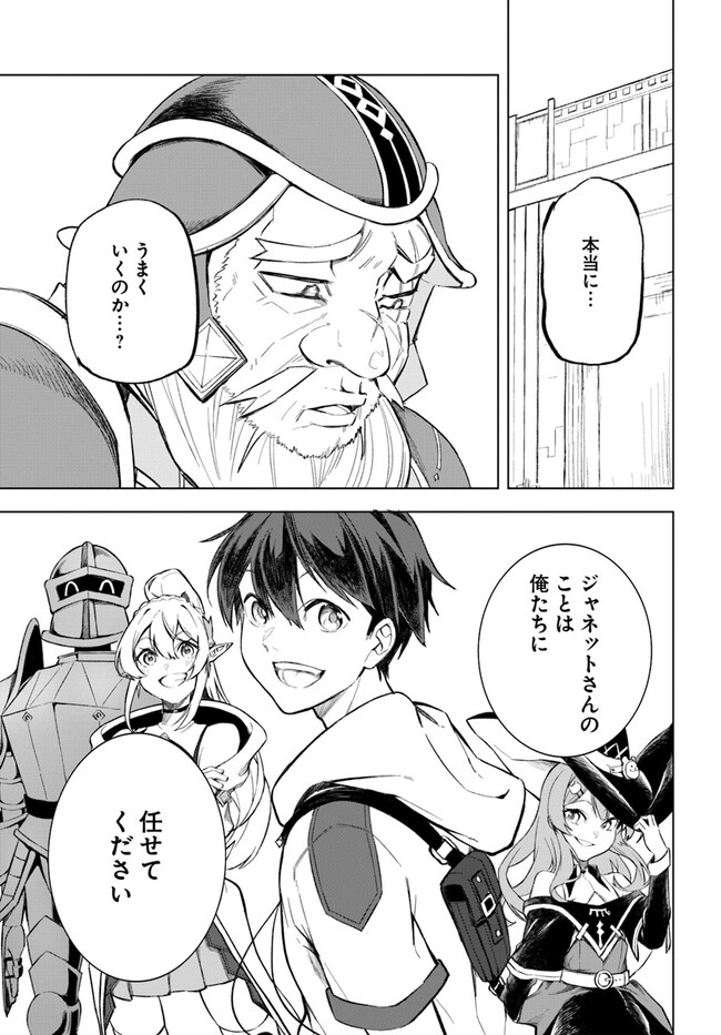 Muteki No Bannou Yousai De Kaiteki Slow Life wo Okurimasu - Chapter 10 - Page 1