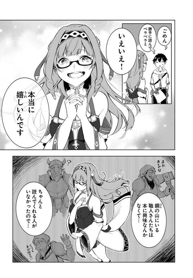 Muteki No Bannou Yousai De Kaiteki Slow Life wo Okurimasu - Chapter 10 - Page 10