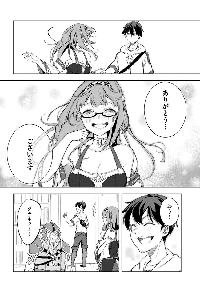 Muteki No Bannou Yousai De Kaiteki Slow Life wo Okurimasu - Chapter 10 - Page 12