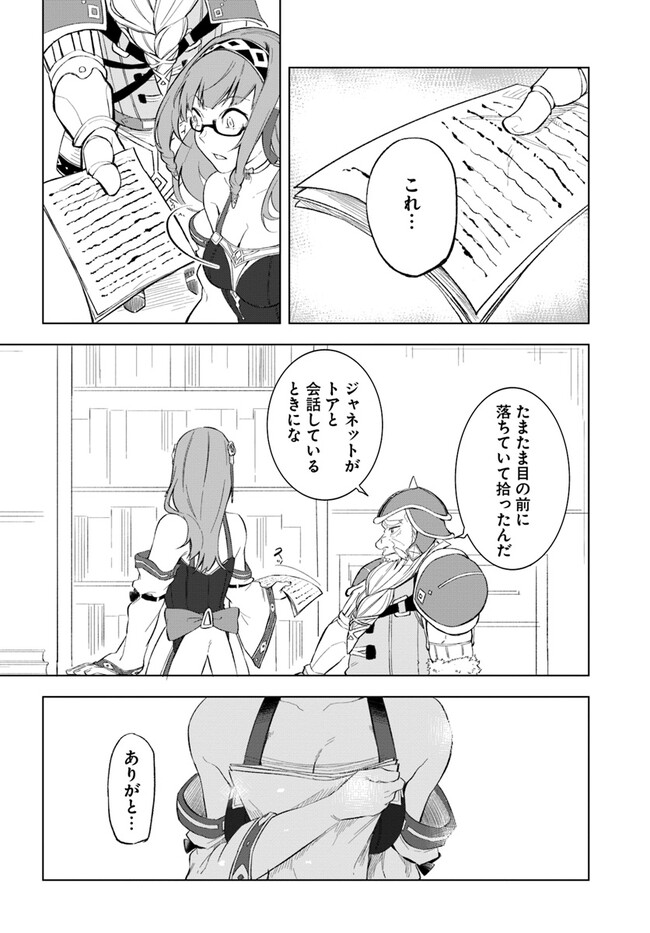 Muteki No Bannou Yousai De Kaiteki Slow Life wo Okurimasu - Chapter 10 - Page 14