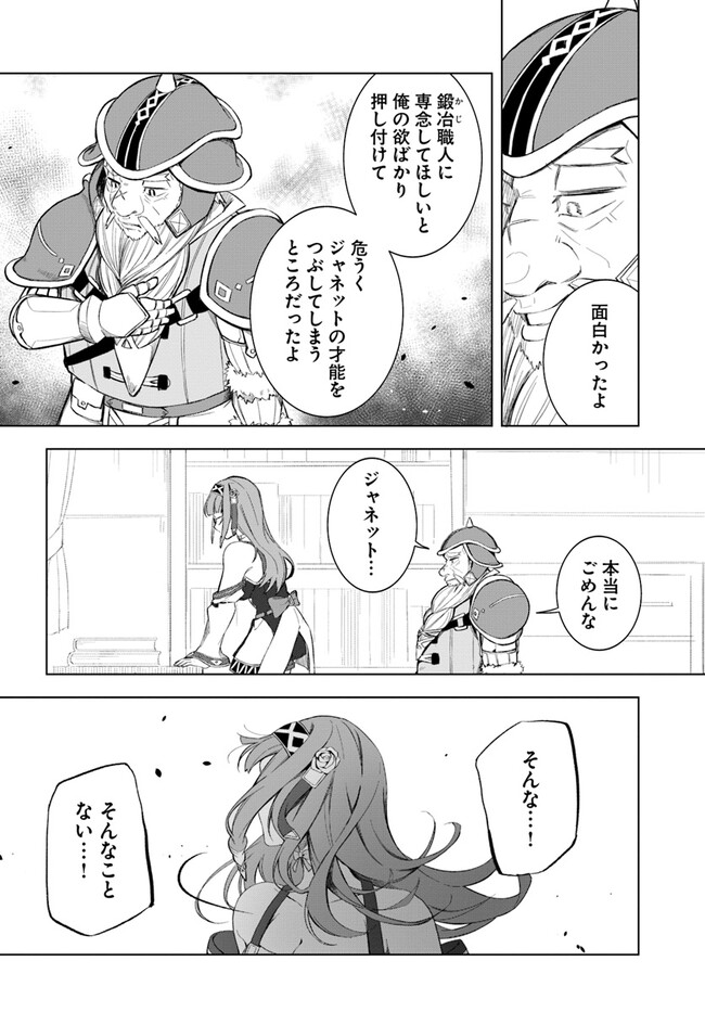 Muteki No Bannou Yousai De Kaiteki Slow Life wo Okurimasu - Chapter 10 - Page 16