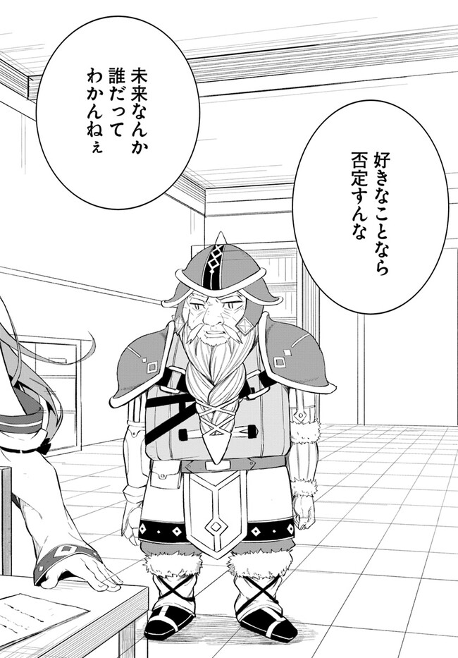 Muteki No Bannou Yousai De Kaiteki Slow Life wo Okurimasu - Chapter 10 - Page 18