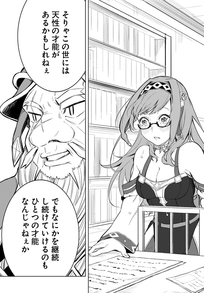 Muteki No Bannou Yousai De Kaiteki Slow Life wo Okurimasu - Chapter 10 - Page 19