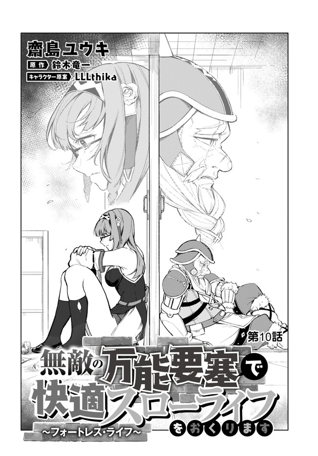Muteki No Bannou Yousai De Kaiteki Slow Life wo Okurimasu - Chapter 10 - Page 2