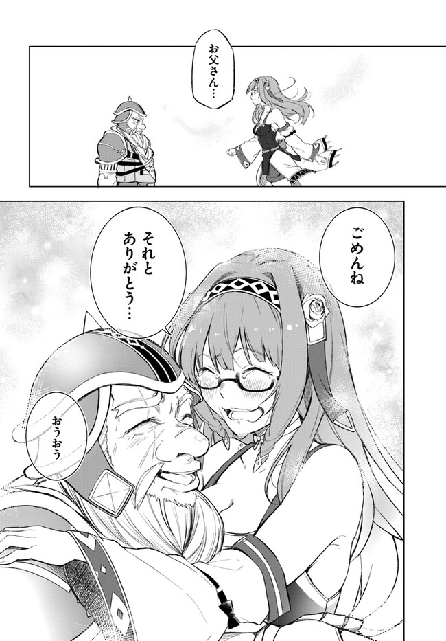 Muteki No Bannou Yousai De Kaiteki Slow Life wo Okurimasu - Chapter 10 - Page 20