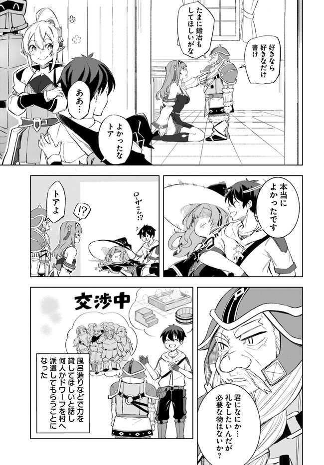 Muteki No Bannou Yousai De Kaiteki Slow Life wo Okurimasu - Chapter 10 - Page 21