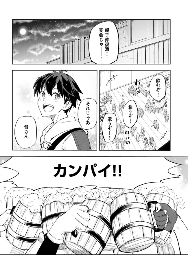 Muteki No Bannou Yousai De Kaiteki Slow Life wo Okurimasu - Chapter 10 - Page 22