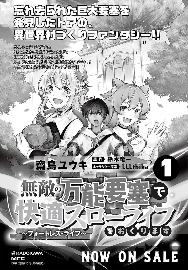 Muteki No Bannou Yousai De Kaiteki Slow Life wo Okurimasu - Chapter 10 - Page 23