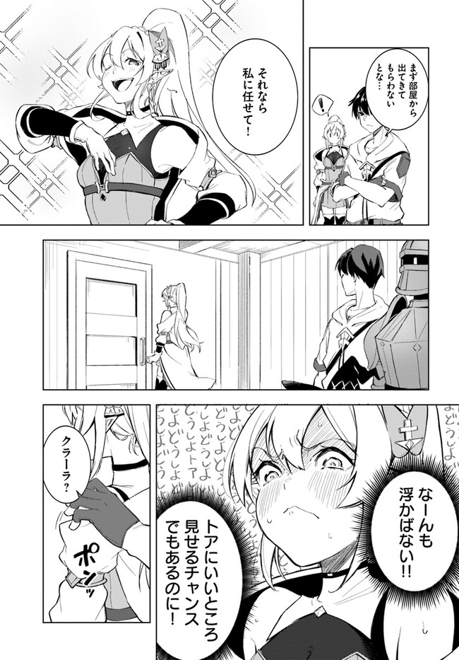 Muteki No Bannou Yousai De Kaiteki Slow Life wo Okurimasu - Chapter 10 - Page 3