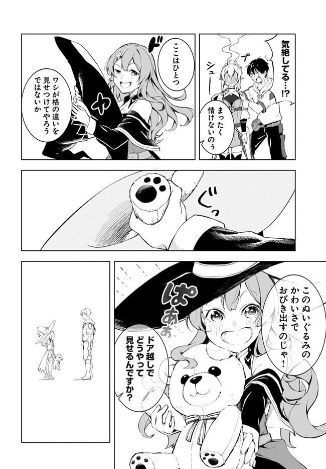 Muteki No Bannou Yousai De Kaiteki Slow Life wo Okurimasu - Chapter 10 - Page 4