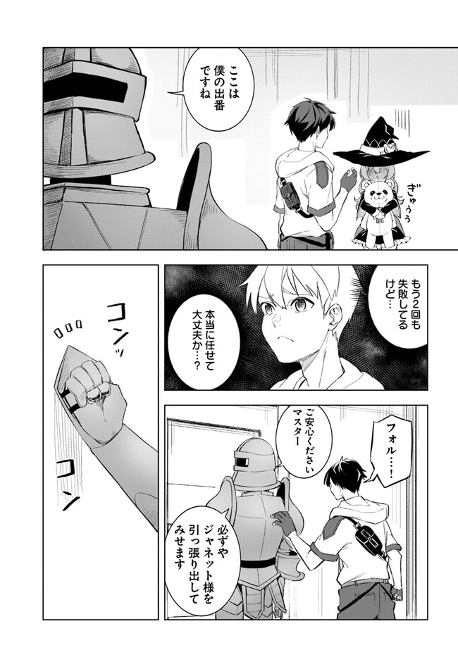 Muteki No Bannou Yousai De Kaiteki Slow Life wo Okurimasu - Chapter 10 - Page 5