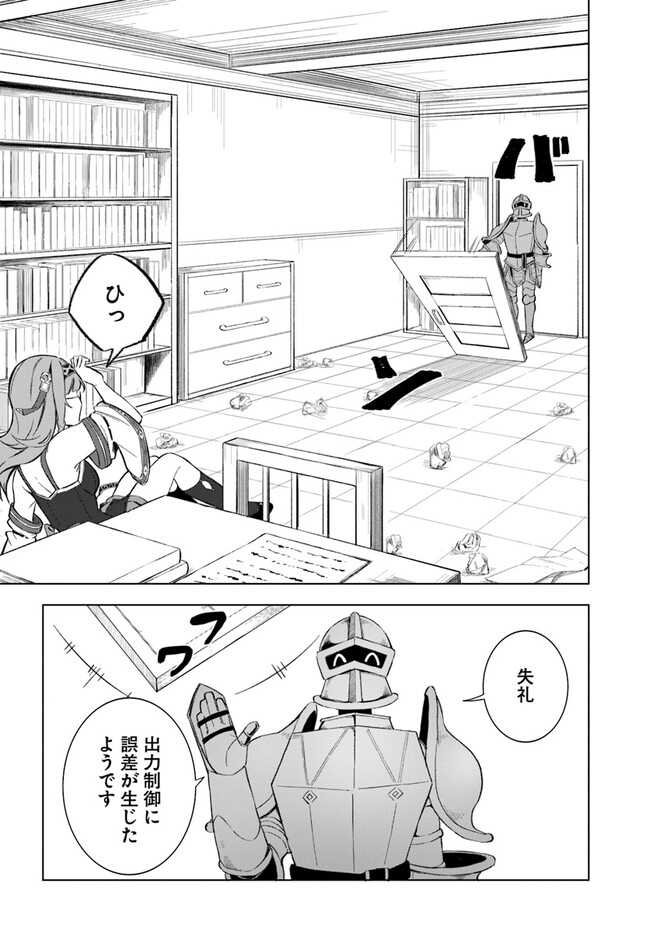 Muteki No Bannou Yousai De Kaiteki Slow Life wo Okurimasu - Chapter 10 - Page 6